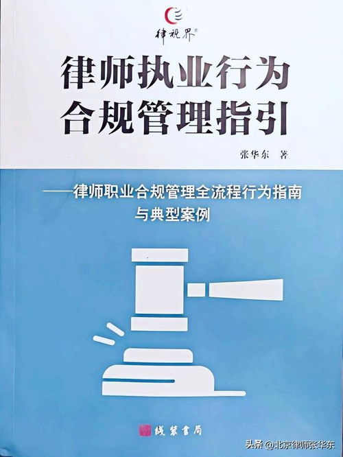律師行業(yè)網(wǎng)絡(luò)推廣與自媒體行為監(jiān)管的主要法律法規(guī)摘要