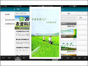 中國農藥行業門戶網APP——守護綠色未來，引領數字化信息服務
