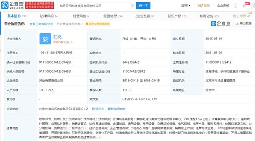 資本助力航天云網 深創投等17家機構入股，注冊資本大增34.78%，